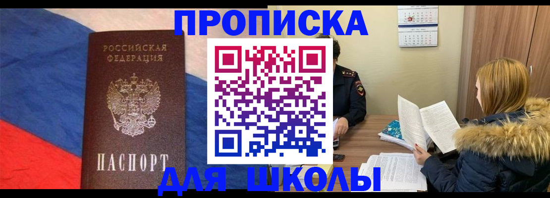 прописка ребенка в Артёмовском